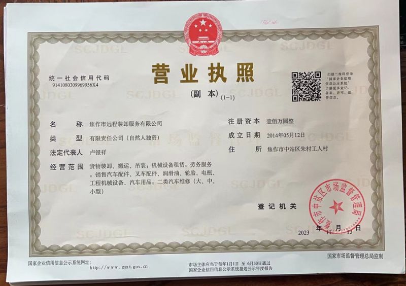 營業(yè)執(zhí)照